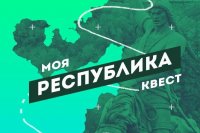 11 октябрҙә Өфөлә «Минең республика» милли квест уйыны үтәсәк