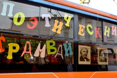 Өфө урамдарынан "Шиғриәт трамвайы" үтәсәк