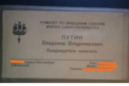 Владимир Путиндың визиткаһын ике миллион һумға баһалағандар