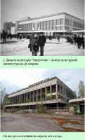 Припять - йәшләй үлгән ҡала (Чернобыль АЭС-ындағы фажиғәгә - 30 йыл)