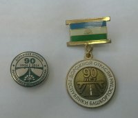 Башҡортостан Республикаһының юл хеҙмәтенә 90 йыл тулыуға арналған значок