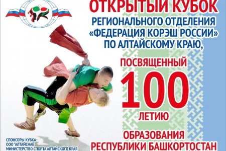 Алтай башҡорттары республиканың 100 йыллығын көрәш буйынса асыҡ турнир менән билдәләй
